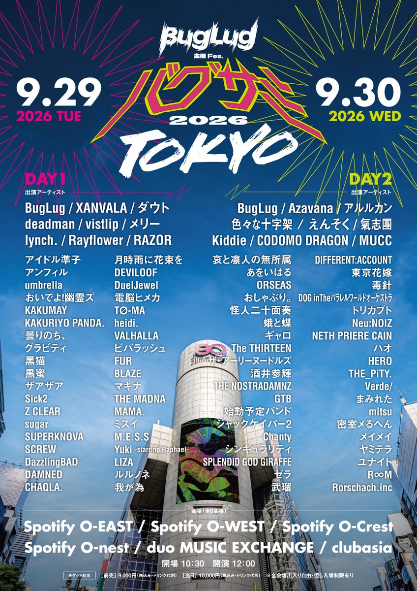 _sugar_officiaI's tweet photo. ˗ˏˋ NEXT sugar!!!! ˊˎ˗

BugLug主催Fes.
『バグサミ 2026東京』

🗓2026.9.29(火)
📍Spotify O-WEST
⏰18:20~ ONSTAGE！

🎫発売中！
イープラス
https://t.co/5Y5Uk54roN
ローソン
https://t.co/Tkj1s2yoLr
ぴあ
https://t.co/fotEoscJxp

#sugar https://t.co/sAWwEBjnPN