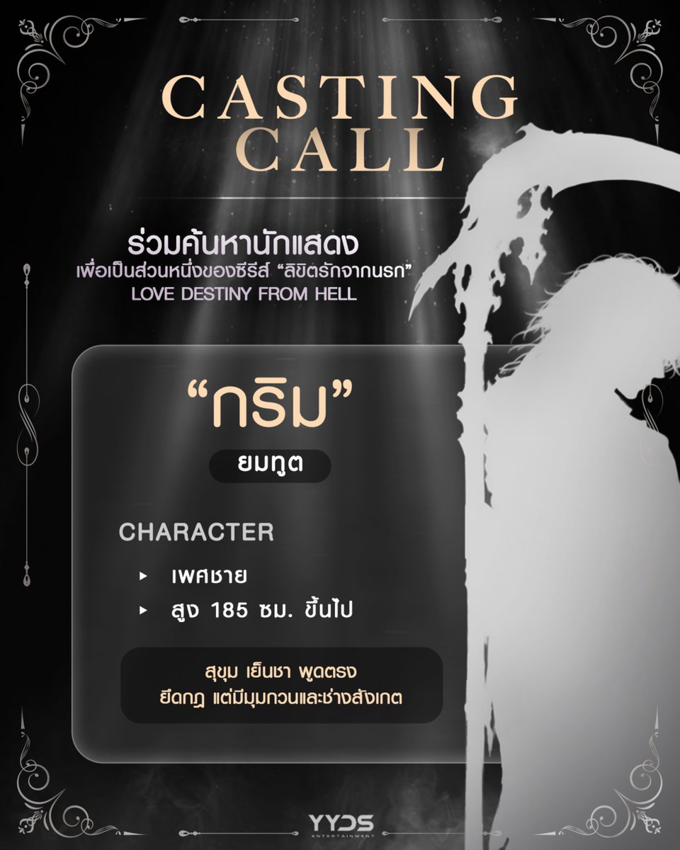 yyds_ent's tweet photo. YYDS Entertainment เปิดค้นหานักแสดง เพื่อเป็นส่วนหนึ่งของซีรีส์
"ลิขิตรักจากนรก Love Destiny from Hell"
รายละเอียดการรับสมัคร : https://t.co/eODm3p88Md
*เปิดรับสมัครตั้งแต่ วันนี้ - 1 ตุลาคม 2569 เวลา 12.00 น.*
#ลิขิตรักจากนรก
#YYDSent https://t.co/tgTz27fEIo