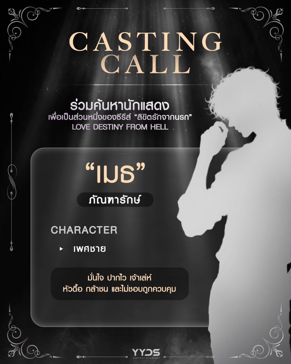 yyds_ent's tweet photo. YYDS Entertainment เปิดค้นหานักแสดง เพื่อเป็นส่วนหนึ่งของซีรีส์
"ลิขิตรักจากนรก Love Destiny from Hell"
รายละเอียดการรับสมัคร : https://t.co/eODm3p88Md
*เปิดรับสมัครตั้งแต่ วันนี้ - 1 ตุลาคม 2569 เวลา 12.00 น.*
#ลิขิตรักจากนรก
#YYDSent https://t.co/tgTz27fEIo