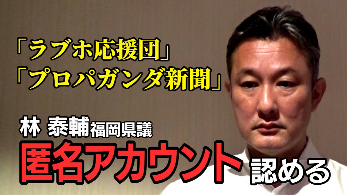 KBC_NEWS's tweet photo. 【ノーカット】緊急動議の林県議 匿名アカウントで「ラブホ応援団」「プロパガンダ新聞」 発信認め釈明 
※動画はこちらから→https://t.co/t1XuMHFw5I @YouTubeより https://t.co/mnmp8Xct24