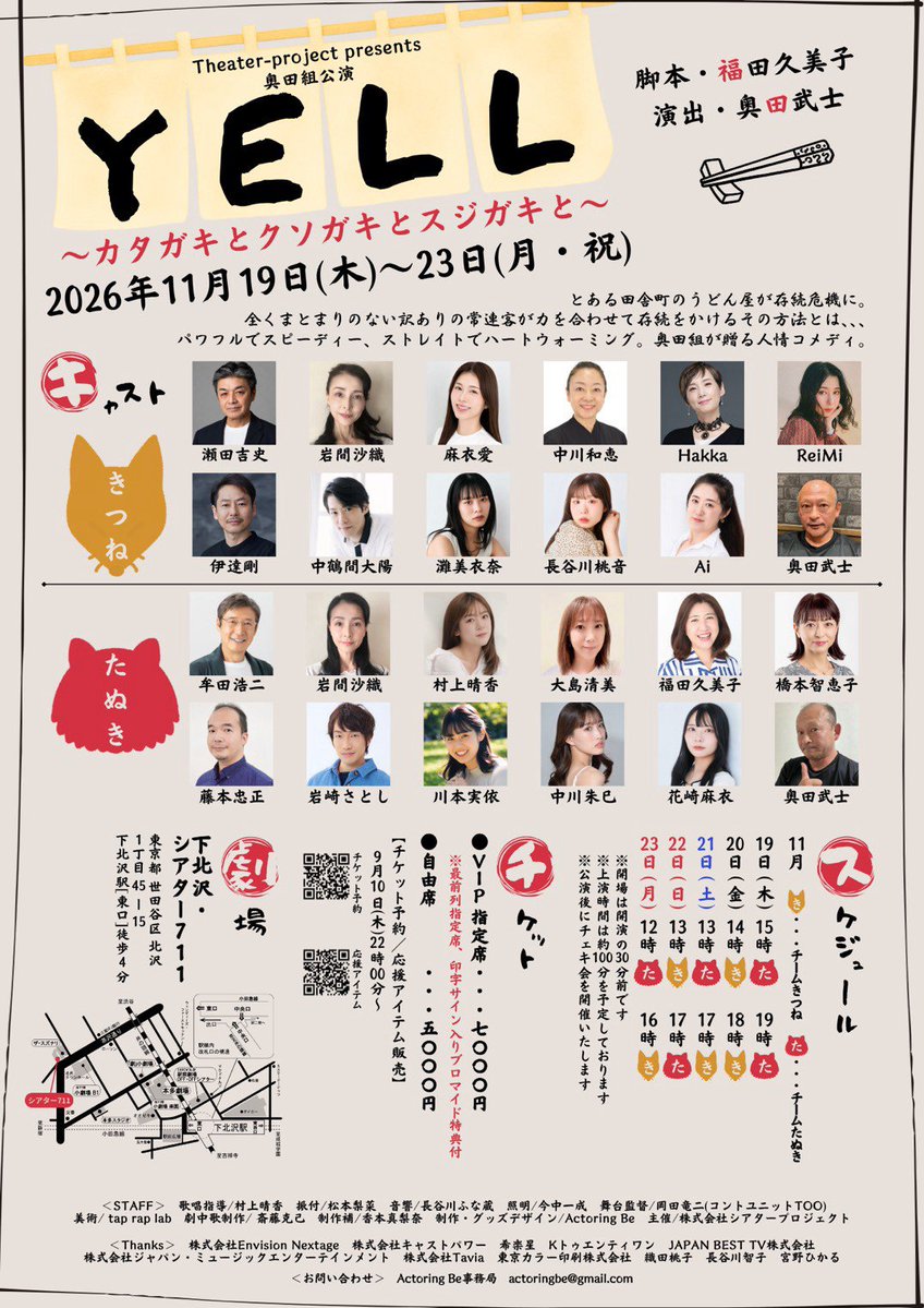 tomytomydate's tweet photo. 11月舞台公演！
🔸Theater-project presents🔸
奥田組公演
『YELL〜カタガキとクソガキとスジガキと〜』
2026年11月19日(木)～23日（月㊗️）
＠下北沢シアター711
劇場に来て頂けると嬉しいです😊 https://t.co/xXuz65mxlY
