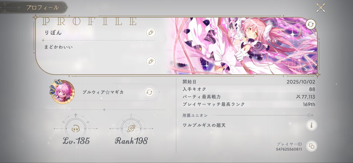 ribbon_madoka's tweet photo. フレンドさん募集中です(ᐢ ̥_  ̫ _ ̥ᐢ)🎀
弱いですがよろしくお願いします！！
フレンドコード👉🏻 XM66tFJ 
絡んでくれると嬉しいです🥹✨ #まどドラ #まどドラ好きと繋がりたい https://t.co/nhQ8Mc1yLN