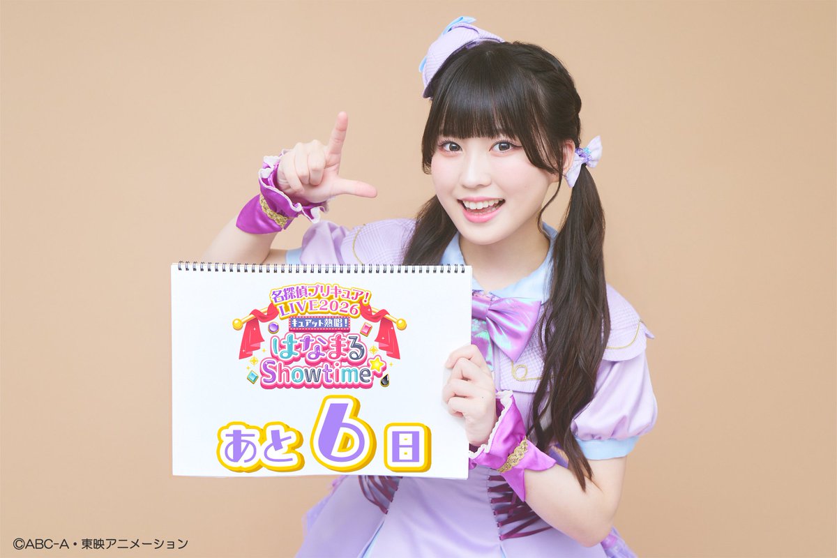 precure_live's tweet photo. ＼#たんプリライブ カウントダウン🕐／

本日は、
💎#たんプリ エンディング主題歌歌手💎
#増井優花 さん💮

・・・・・・・・・・・・・・・・・

      『名探偵プリキュア！LIVE2026』
キュアット熱唱！はなまるShowtime☆
　　　開催まで🔍あと6日🔎

・・・・・・・・・・・・・・・・・

ライブ前にぜひチェックしてね❣️
配信チケットは好評発売中‼️

🎫U-NEXT▼
https://t.co/9uAT0ddjL3

#precure #プリキュア #プリキュアライブ