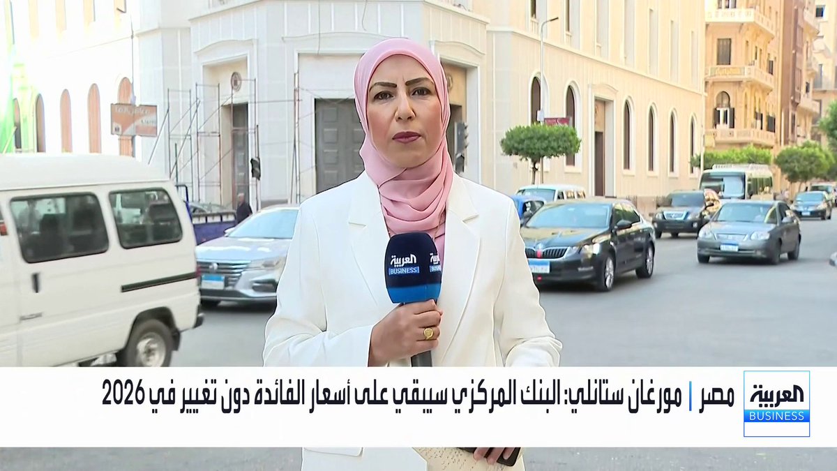 هل يمكن أن يفاجىء المركزي المصري الأسواق برفع اسعار الفائدة في اجتماع اليوم؟. بيانات تظهر استمرار تراجع إنتاج الغاز وارتفاع الوارادت اول 7 أشهر من العام الحالي. مع مراسلة العربية فهيمة زايد افتتاح الأسواق _Business 