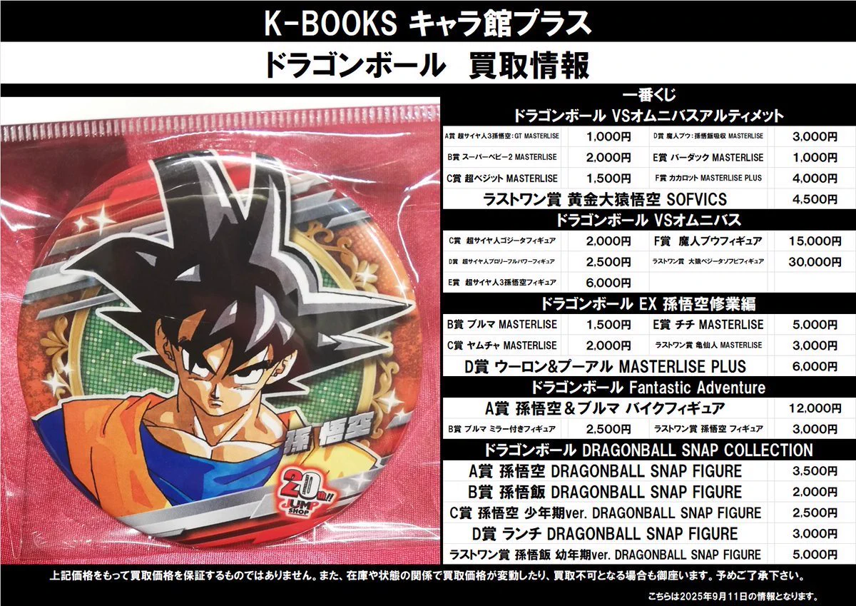 K-BOOKS キャラ館プラス（ジャンプ） on X: 
