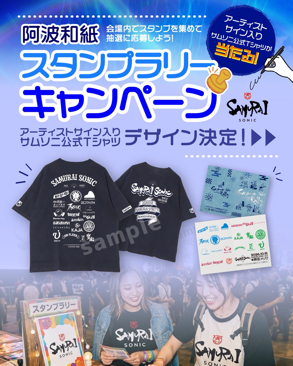SamuraiSonic21's tweet photo. ＼ アーティストサイン入りTシャツが当たる！👕🎁✨／

阿波和紙スタンプラリーの景品、
「アーティストロゴ入り サムソニ公式Tシャツ」の
デザインが決定！🎉🔥

会場内でスタンプを集めて抽選に応募すると、
「アーティストロゴ入り サムソニ公式Tシャツ」(出演アーティストのサイン入り) が当たるチャンス！🎊🌟

ライブを楽しみながら会場を巡って、
SAMURAI SONICならではの
阿波和紙スタンプラリーを楽しもう！🎶👣

スタンプを集めると出演アーティスト総勢20組の記念カードが完成🪭✨

完成した記念カードは、
そのままお土産として持ち帰れます🙌💙

ライブもスタンプラリーも。
SAMURAI SONICで特別な思い出を☺️✨

🔽チケットはこちら🎟️！
◎ローチケ
https://t.co/f0DuvFt3T0

◎楽天トラベル
https://t.co/kvjEa0yNYN

#スタンプラリー #サムソニ #秋フェス
