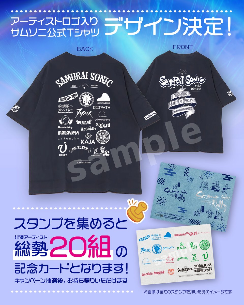 SamuraiSonic21's tweet photo. ＼ アーティストサイン入りTシャツが当たる！👕🎁✨／

阿波和紙スタンプラリーの景品、
「アーティストロゴ入り サムソニ公式Tシャツ」の
デザインが決定！🎉🔥

会場内でスタンプを集めて抽選に応募すると、
「アーティストロゴ入り サムソニ公式Tシャツ」(出演アーティストのサイン入り) が当たるチャンス！🎊🌟

ライブを楽しみながら会場を巡って、
SAMURAI SONICならではの
阿波和紙スタンプラリーを楽しもう！🎶👣

スタンプを集めると出演アーティスト総勢20組の記念カードが完成🪭✨

完成した記念カードは、
そのままお土産として持ち帰れます🙌💙

ライブもスタンプラリーも。
SAMURAI SONICで特別な思い出を☺️✨

🔽チケットはこちら🎟️！
◎ローチケ
https://t.co/f0DuvFt3T0

◎楽天トラベル
https://t.co/kvjEa0yNYN

#スタンプラリー #サムソニ #秋フェス