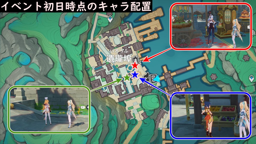 genshin_game8's tweet photo. 【月逐い祭1日目のキャラ配置】
月逐い祭イベント初日時点のキャラ配置です！
奇縁の逸話「異国の料理人」をクリアすることでキャラの配置が確認できました！

奇縁の逸話は次の日に新しい任務が解放されます。そのため、翌日にはキャラ配置が変化してしまう可能性があるのでお見逃しなく👀

▼イベントの詳しい情報はこちら！
https://t.co/Uq1fw5WhMF

#原神 #genshin