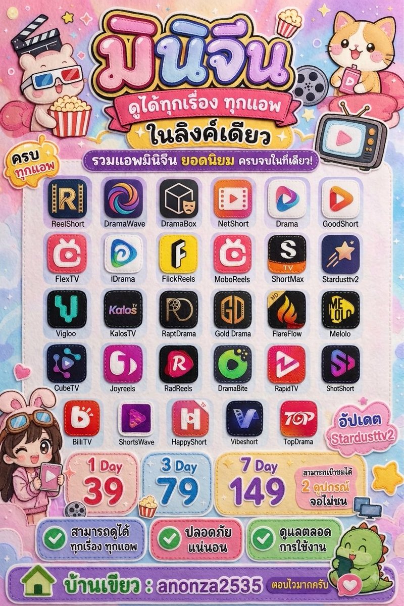 xannthyuthth1's tweet photo. 🎬🔥 โปรรีโพสต์ ลดทันที 10 บาท!
🍿 อยากดูมินิซีรีส์แบบคุ้ม ๆ ต้องโปรนี้!
📢 เพียง รีโพสต์โพสต์นี้
💰 ราคาปกติ → ราคาโปรรีโพสต์
1 วัน 39.- → 29.-  
 3 วัน 79.- → 69.-
7 วัน 149.- → 139.-
📩 LINE: anon2535
#หารแอพ #แอพดูหนัง #หารReelshort 
#หารDramawave #หารdramabox https://t.co/cuxPOFo8j1