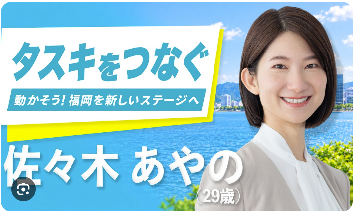 GordonInspector's tweet photo. 福岡市長候補の佐々木あやのさん
「消された左派要素」で打線組んだよ

1番・MIRACT設立
2番・原爆と平和
3番・性の多様性
4番・同性婚
5番・世界の性教育
6番・働き方ジェンダー
7番・SDGs
8番・日韓の結婚出産の違い
9番・清華大学シュワルツマンスカラーズ＋Davos50
＋村上財団パブリックリーダー塾 https://t.co/zxKlUjqGa7