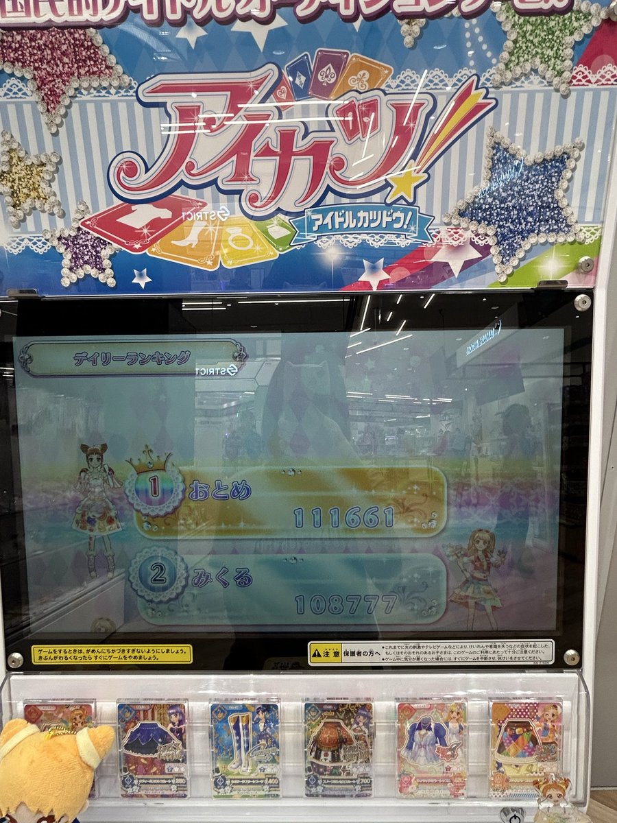 Inr_Tkt79's tweet photo. アイカツの筐体がもうすぐなくなると聞いて、おとめちゃん1位にしてきました！！
アンコール嬉しいけど無くなるの寂しい😭
何よりおとめちゃんいないし…… https://t.co/X6rzbyNpyQ