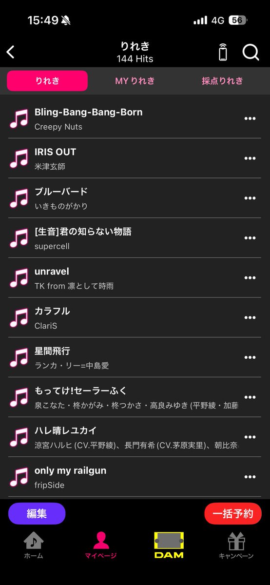 miu120519's tweet photo. 2時間歌ったのアニソンしかなくて草 https://t.co/lynyLMM1yh