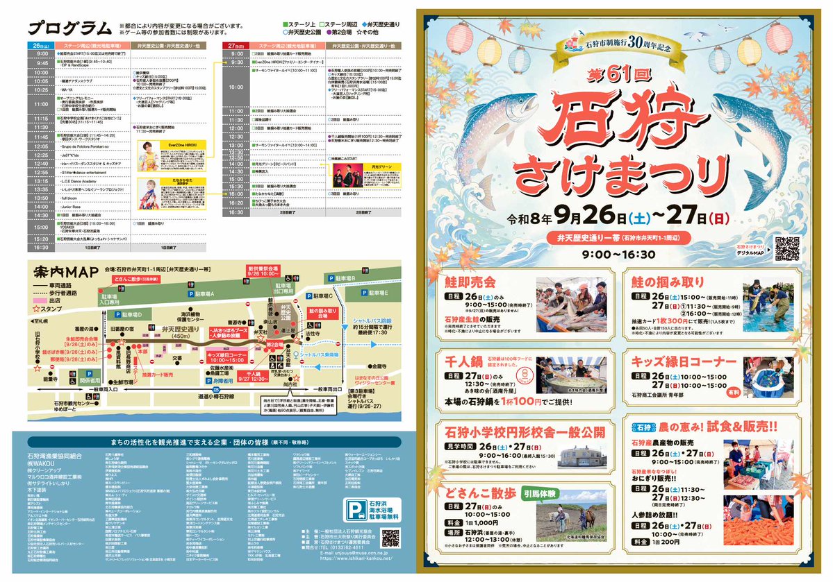 teine_kouhou's tweet photo. 今週末9/26（土）、石狩さけまつりに、手稲区の特設ブースが出展するです！
（弁天歴史通り会場：石狩市弁天町1-1周辺）
ブースではボクのグッズを販売しているですよ～！
ボクも①10：35②12：15③13：55の3回遊びに行くです！
来場お待ちしているです！
＃手稲　＃ていぬ　＃石狩さけまつり https://t.co/1RghaFj9Ng