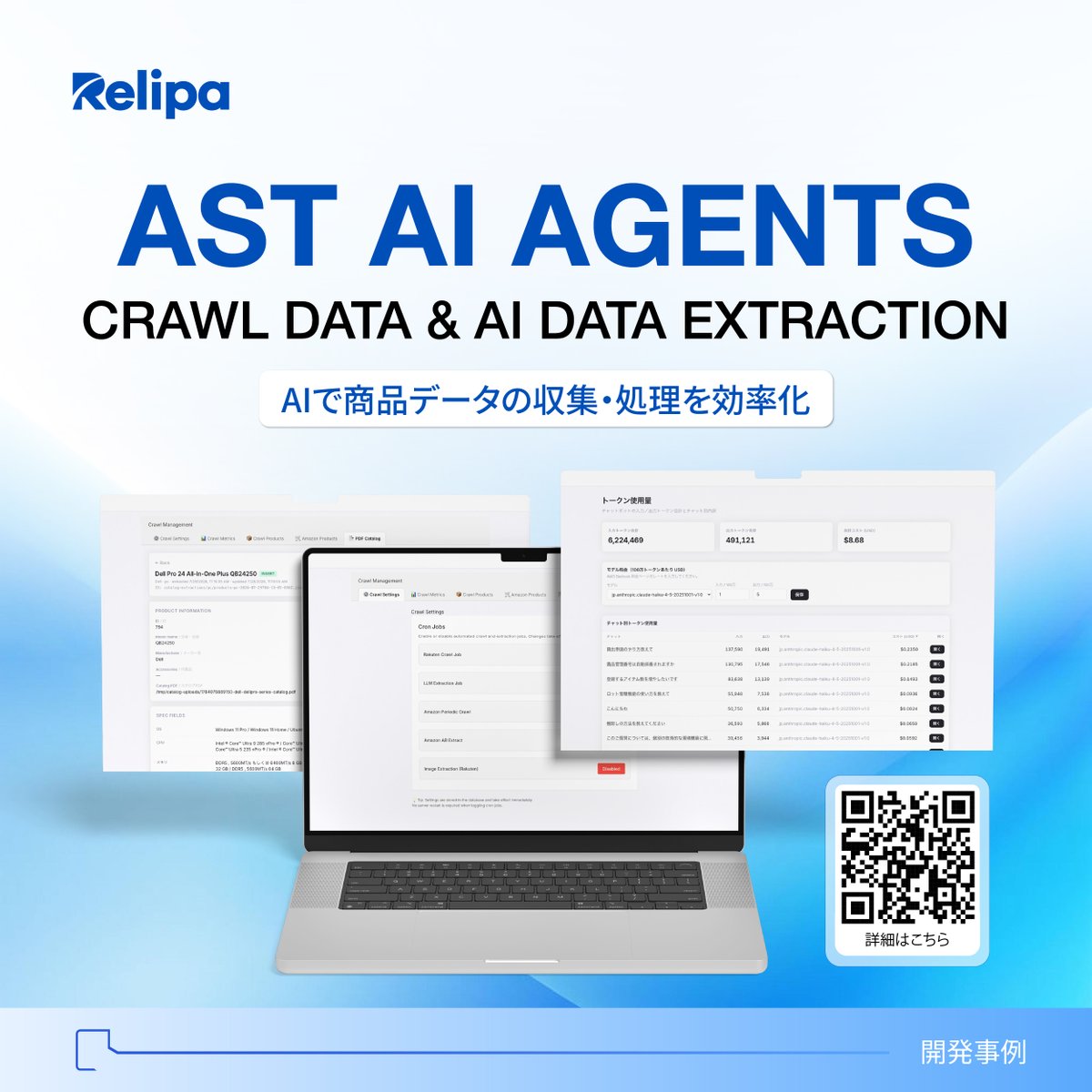 RelipaSoftware's tweet photo. 商品データの収集は、「取得する」だけで終わりではありません。

レリパ (Relipa)は、アマゾンや楽天のAPI、商品カタログのPDFから商品情報を収集し、AIによって情報を抽出・標準化する「AST AI Agents – 商品データ収集・AIデータ抽出 」を開発しました。
https://t.co/mVuabRDpNf

#AI #AI開発  #DX https://t.co/4DOs3GdUIP