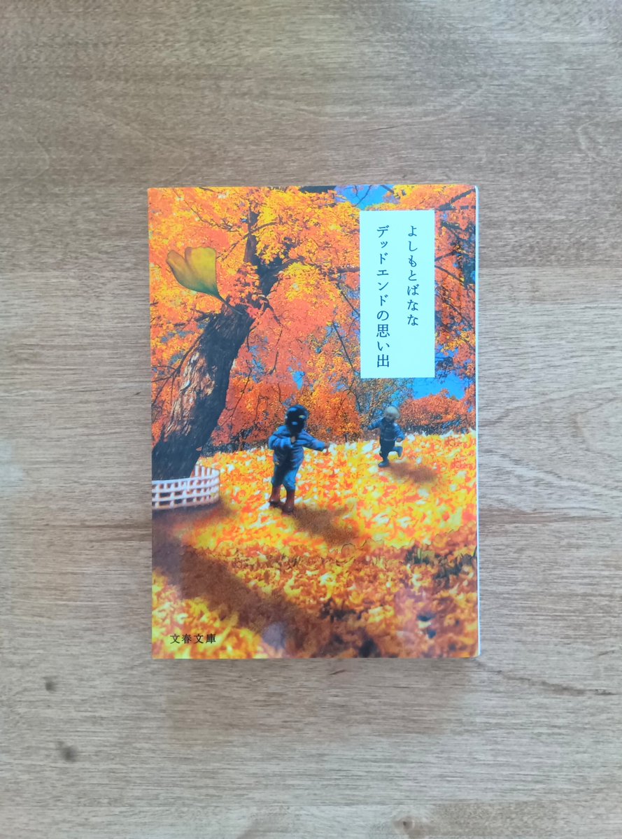 ow1_k's tweet photo. その時だけでも、西山君というプレゼントが用意されて、デッドエンドを一人で乗り越えなくていいのはなんていう幸運だろうと思いました。

感想を投稿し直しました🙇‍♀️

#読了
#読書好きさんと繋がりたい https://t.co/swBZCDiyHf