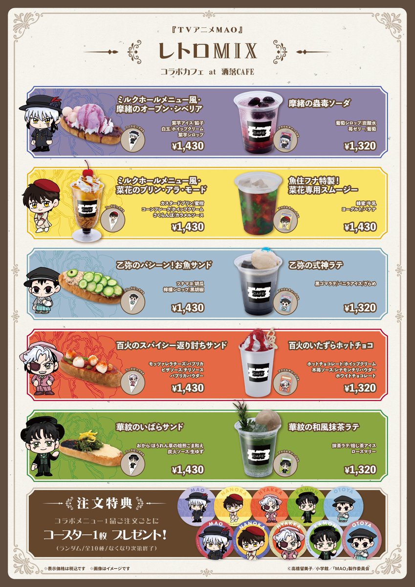 anique_jp's tweet photo. ╋━━━━━━━
『TVアニメMAO』コラボカフェ
【レトロMIX】at 洒落CAFE
コラボメニュー＆グッズ紹介👘📿
　　　━━━━━━━╋

作中に登場するキャラクターなどをモチーフにした特別メニューとオリジナルグッズが登場📺

🎁メニュー特典のご案内
✓ ドリンク注文 ➔ アクリルチャーム付き
✓ フード注文 ➔ フードピック付き
✓ 共通特典 ➔ ブロマイド(全5種)をランダムでプレゼント🎁

🎫抽選予約受付中！
・東京 / 有楽町マルイ店 @share_yurakucho
11/3(火・祝)～11/15(日)
https://t.co/ZtWwCuBVuA

・愛知 / 名古屋セントラルパーク店 @share_nagoya_cp
11/7(土)～11/15(日)
https://t.co/X9lanech11

🔗イベント詳細
https://t.co/flmvwhrZV4

#アニメMAO