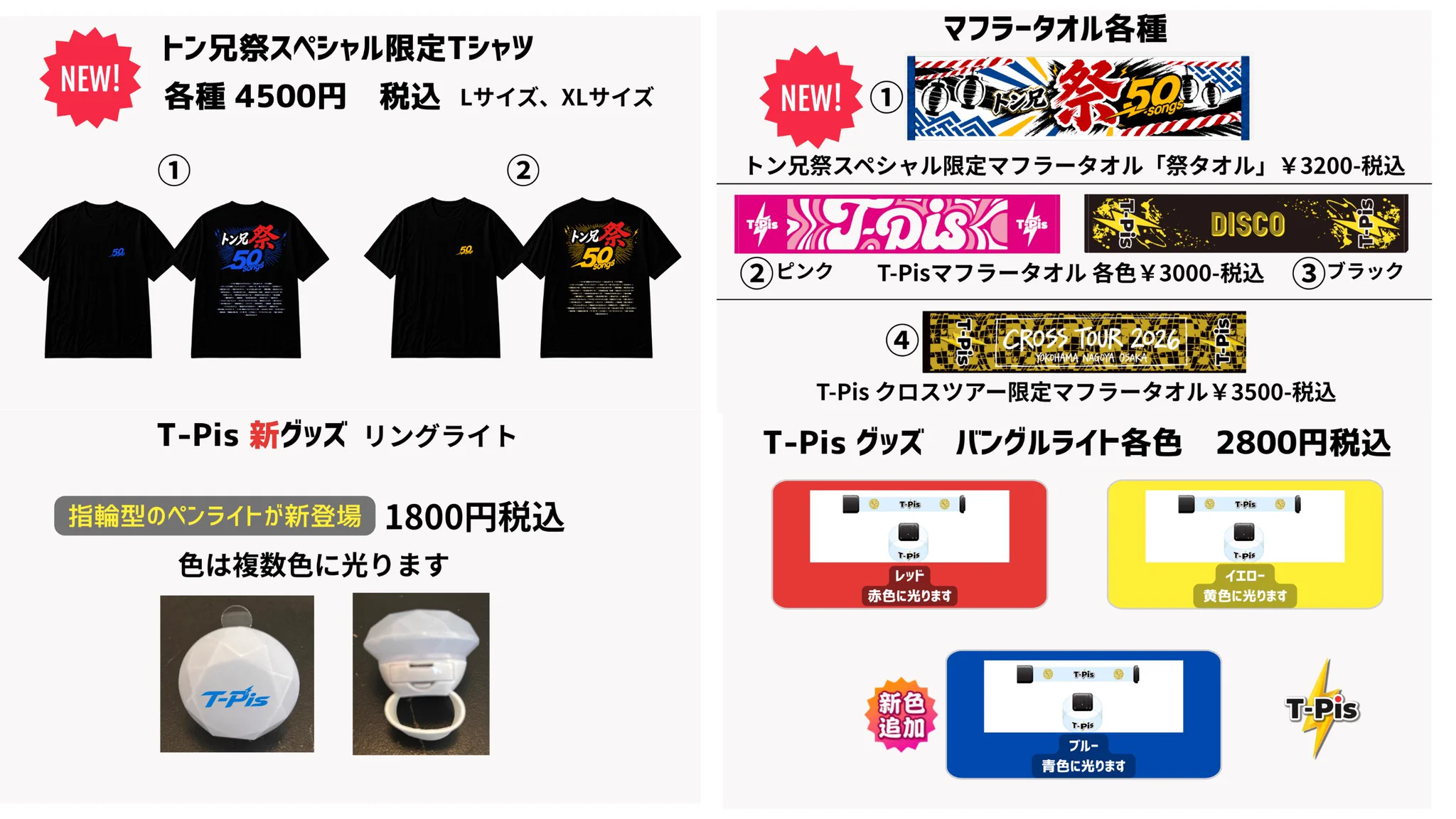 T-Pis スタッフ公式_次回ライブ12/27（日） 横浜ベイホール on X: 