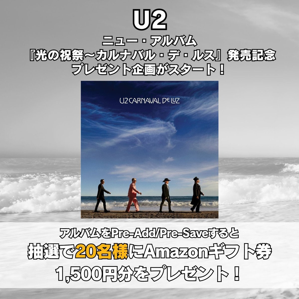 U2_Japan_'s tweet photo. U2 ニュー・アルバム
『光の祝祭～カルナバル・デ・ルス』
（原題：Carnaval De Luz）発売記念！
Pre-Add/Pre-Saveキャンペーン開催🙌
抽選で20名様にAmazonギフト券
1,500円分をプレゼント🎁

詳細・応募はこちら
🔗https://t.co/MYi4FlHxxK
📅11/12(木)〆切 https://t.co/1rKqL5voUa