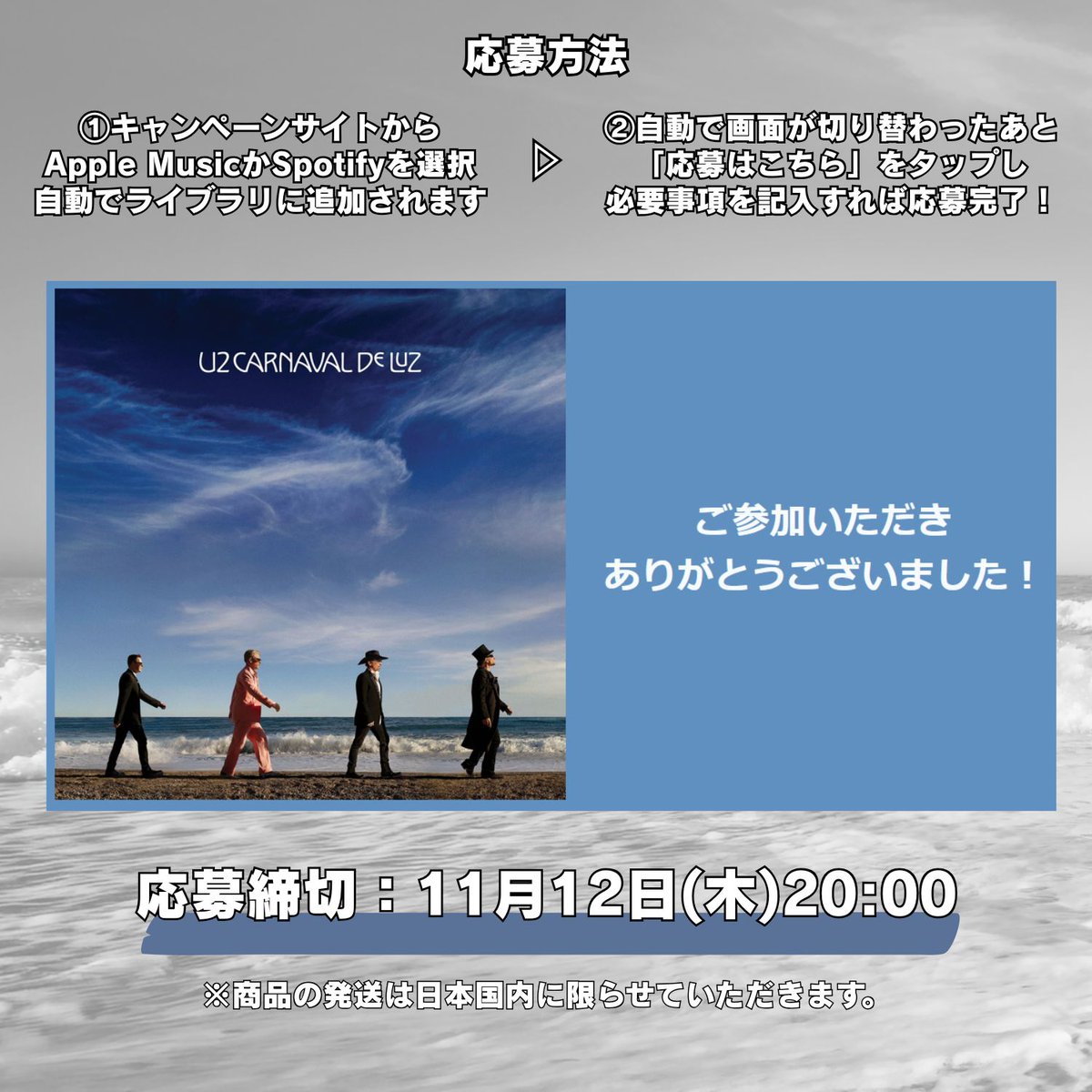 U2_Japan_'s tweet photo. U2 ニュー・アルバム
『光の祝祭～カルナバル・デ・ルス』
（原題：Carnaval De Luz）発売記念！
Pre-Add/Pre-Saveキャンペーン開催🙌
抽選で20名様にAmazonギフト券
1,500円分をプレゼント🎁

詳細・応募はこちら
🔗https://t.co/MYi4FlHxxK
📅11/12(木)〆切 https://t.co/1rKqL5voUa
