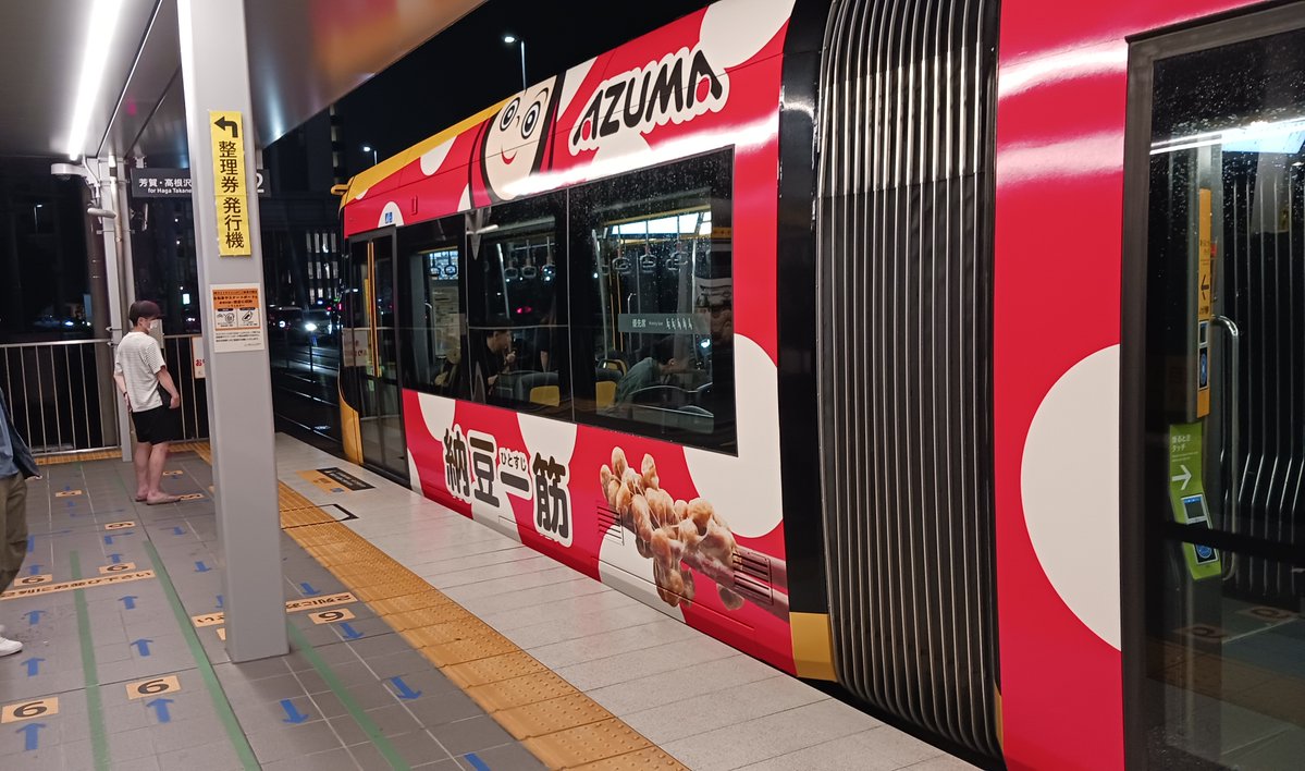 u_lightrail's tweet photo. 9月も天気があまり安定せず、シルバーウイークも厳しい空模様が続きました…

さて、そんな中 なんと新しいラッピング電車が走り出しているのに気付いた方はいらっしゃるでしょうか?!

『あづま食品』号です。
納豆の商品が有名な地元の食品メーカー様です。
インパクトが抜群！是非実車でご覧下さい。 https://t.co/9YGbAONAT7