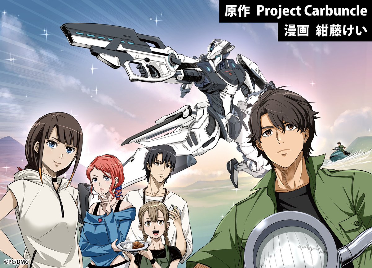 PlayDarkMachine's tweet photo. 『DARK MACHINE THE ANIMATION』
コミカライズ版が本日9/24(木) 24:00より配信開始！

10月からのアニメ放送開始に先駆けて、
『DARK MACHINE THE ANIMATION』の物語をコミックでお楽しみいただけます！
ぜひチェックしてくださいね！

・配信PF：COMICリュエル＆COMICジャルダン
・URL：https://t.co/0jMvULrsVB

#DARKMACHINE
#DARKMACHINE_anime