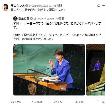 KNHjyohokyoku's tweet photo. 高市首相の国連演説をめぐって、

「歴史的な演説」「日本人として誇らしい」

という大絶賛が、周辺から次々と出てくる。

なんだろう、この気持ち悪さ。

演説の中身を具体的に評価するならまだ分かる。
でも、「歴史的」「誇らしい」と、とにかく最大級の言葉で持ち上げる。
このくらい絶賛しないと、高市政権では閣僚になれないのかと思ってしまうほど。

私には、ほとんど人のいない国連総会議場で、強い言葉を並べ、独特の演説口調で、国際社会に語りかけるというより、日本国内の支持者に向けて演説しているように見えた。

強い言葉を使うことと、中身があることは別なんですよね。

それを周囲が一斉に「歴史的」「誇らしい」と称賛する。

演説そのものより、むしろこの光景のほうが気になってきた。