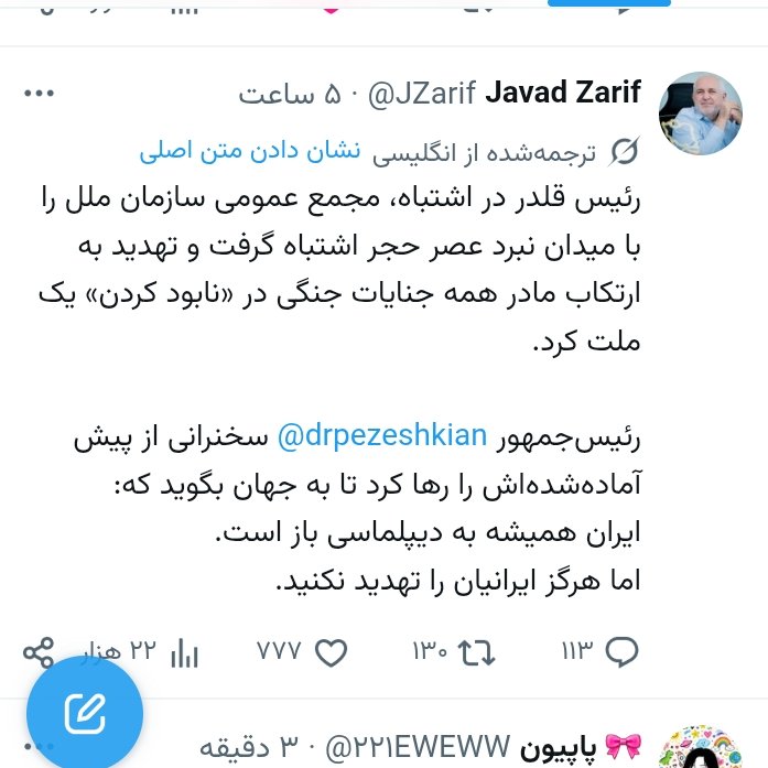 Dash_Mehti's tweet photo. آقا حدسمون درست بود. این دیوث سیاسی دوباره یک سخنرانی سراسر ذلت و التماس مذاکره و تسلیم تنظیم کرده بوده بعد از سخنرانی ترامپ و عصبانیت مردم، دیدن وضعیت خرابه رفتن عوضش کردن. احتمالاً با فشار شعام و ستاد کل. پس داداشا و آبجیام اکلیل های دیروزتون به هدر رفت. خر همون خره. https://t.co/HEvyBvSJ71