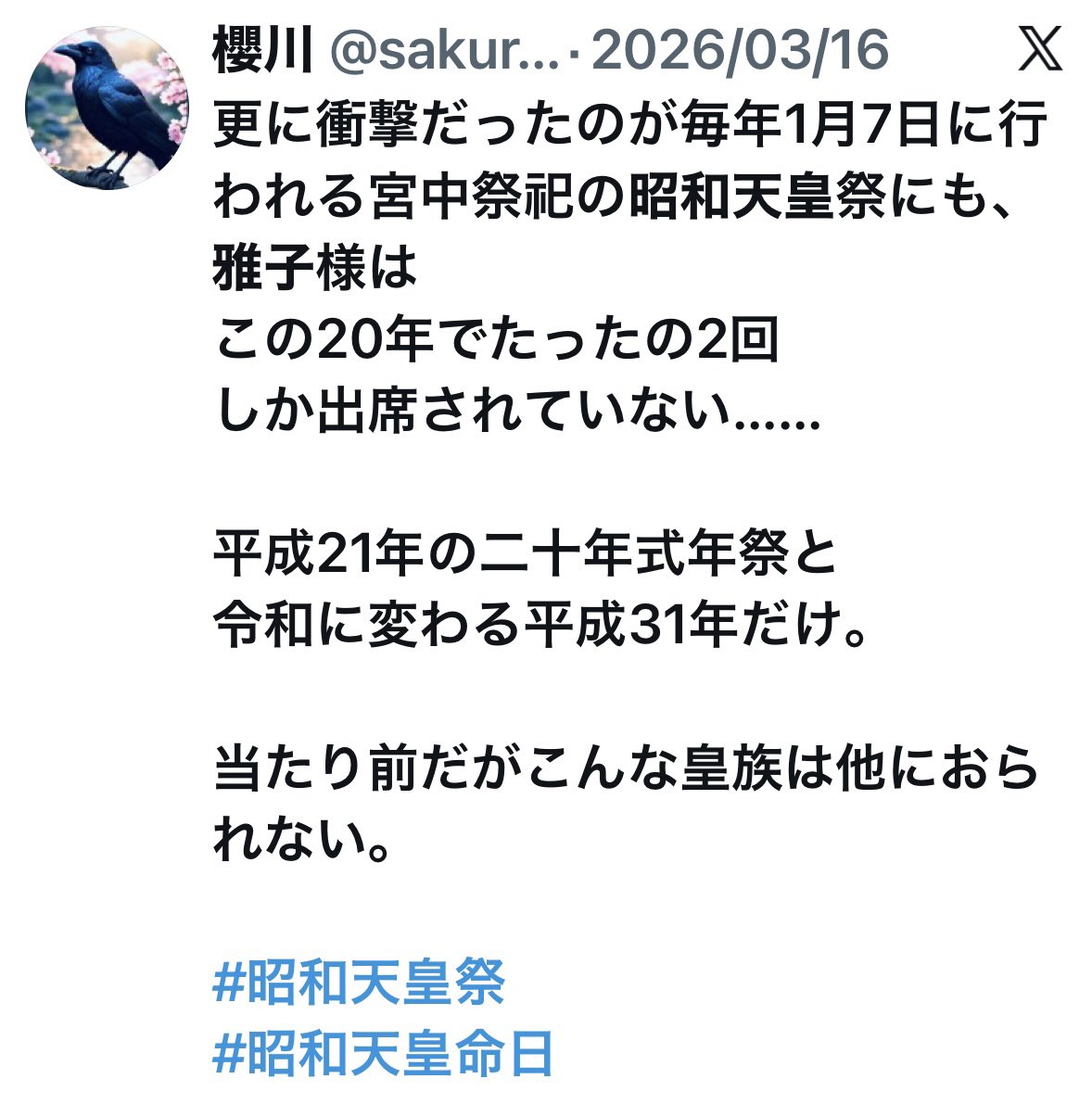 sakuranippon99's tweet photo. 本家の嫁である雅子さま

香淳皇后の命日祭も
昭和天皇の命日祭も
この20年で出席されたのは

「たったの２回」

自分に関する年だけはシレっと出席しているのがまた何とも🤷

祈ら(れ)ない皇后って……

⛩️ https://t.co/EhnYCcbF1r