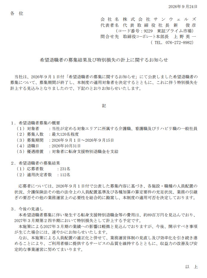 aryarya's tweet photo. サンウェルズ、最大１２０名の希望退職者募集に２３１名が応募 https://t.co/rCqxRZGHPH