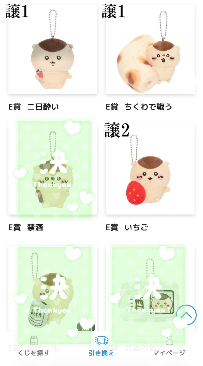 tag_083m's tweet photo. 【交換.譲渡】ちいかわ くりまんじゅうだらけくじ

譲 E賞 いちご×2ちくわで戦う×1二日酔い×1

求 E賞 お酒の免許>禁酒/Ｃ賞 ハーックッション/1000円+(送料)

Ｃ賞は複数(当方):1可能です。
都内お手渡し優先、または郵送にて交換希望。
お気軽にお声掛けください。 https://t.co/67kqKhNpPz