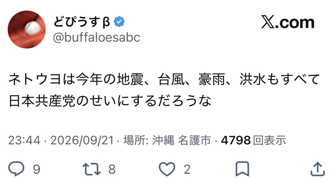 yamanakanobody's tweet photo. それ、お前らがいつも高市さんにしてる事じゃない？ https://t.co/W5B79sii22