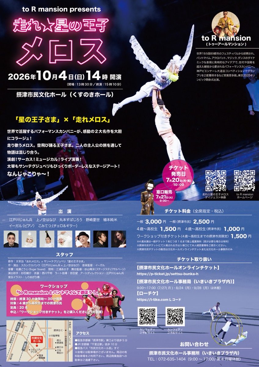 toRmansion's tweet photo. 🚀「走れ☆星の王子メロス」🚀
　　　✨✨✨緊急速報✨✨✨

　　　　　10月4日（日）14時開演　
　　　@摂津市民文化ホール（大阪）

　　　　セリヌンティウス役　
うえだひろし（リリパットアーミーII）

様々なジャンルの舞台や映像で大活躍中‼️
江戸川じゅん兵の心の兄弟、「関西の演劇界で彼を知らない人はいない！」と言っても過言ではない！変幻自在のマルチ俳優がどんな演技を見せてくださるのか、乞うご期待〜〜〜🚀

一度限りの摂津市公演、是非是非お見逃しなく‼️

ご予約＆詳細🎫まだ間に合う‼️
お早めに‼️
https://t.co/ZXj8jU44Ql

#toRmansion
#走れ星の王子メロス
#うえだひろし
#リリパットアーミーⅡ