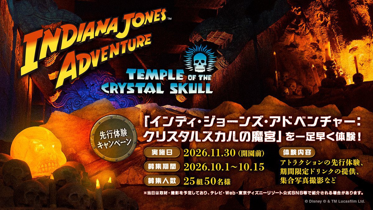 tdr_doria's tweet photo. 11月30日に再開する「インディ・ジョーンズ・アドベンチャー：クリスタルスカルの魔宮」を、11月30日早朝(パークオープン前)にいち早く体験できるキャンペーンの実施が決定しました☆

https://t.co/JwnMtPTB1N
#TDR_now #TDR__now #TDR_info https://t.co/IhVwAlupqU