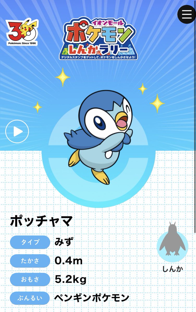 akko_pochama's tweet photo. 最近時間がなくてイベントギリギリ参加になってしまう🤦‍♀️レイクタウンで出会えました🐧滑り込みセーフ
#ポケモンしんかラリー https://t.co/cR4TnshBz5