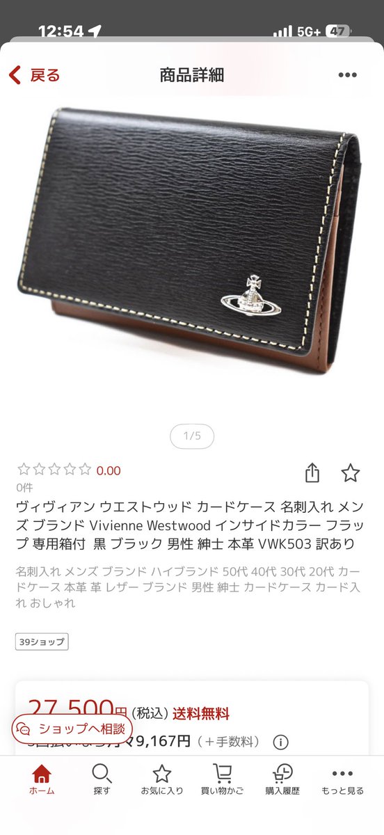 su_debu28's tweet photo. これが安くなってて買��つもりが、箱がないと…
結局違うヴィヴィアンかポールスミスか悩んでる…
誰かDMで相談乗って欲しい😭 https://t.co/0HETQnQIKV