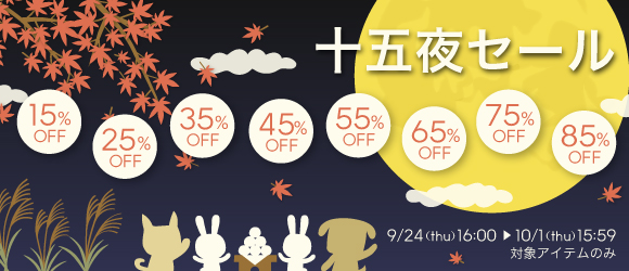 connection_f's tweet photo. ●〇十五夜セール〇●☆＼最大85％OFF／☆
～ 10/1 (木) 15：59　対象アイテムのみ
ウサギも跳ねる十五夜セール！ ぴょんと飛び出す、とっておきの秋アイテムをお得に見つけませんか？🌕🐇#フェリシモ #リアルストック
詳しくはコチラ⇒https://t.co/yAgKgTsD5L https://t.co/dbq8lCavF3