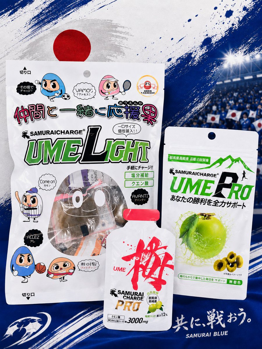 ohtoneduke's tweet photo. ＼SAMURAI BLUEを応援しよう！🇯🇵／

本日はSAMURAI BLUEの試合の日⚽️
日本代表を応援しましょう！

そして、スポーツシーンにおすすめしたいのが「SAMURAI CHARGE」シリーズ🏃

• SAMURAICHARGE PRO
・サムライチャージ梅 プロ
・サムライチャージ梅 ライト

#大利根漬 #SAMURAICHARGE #SAMURAIBLUE https://t.co/dMyIWhe48w
