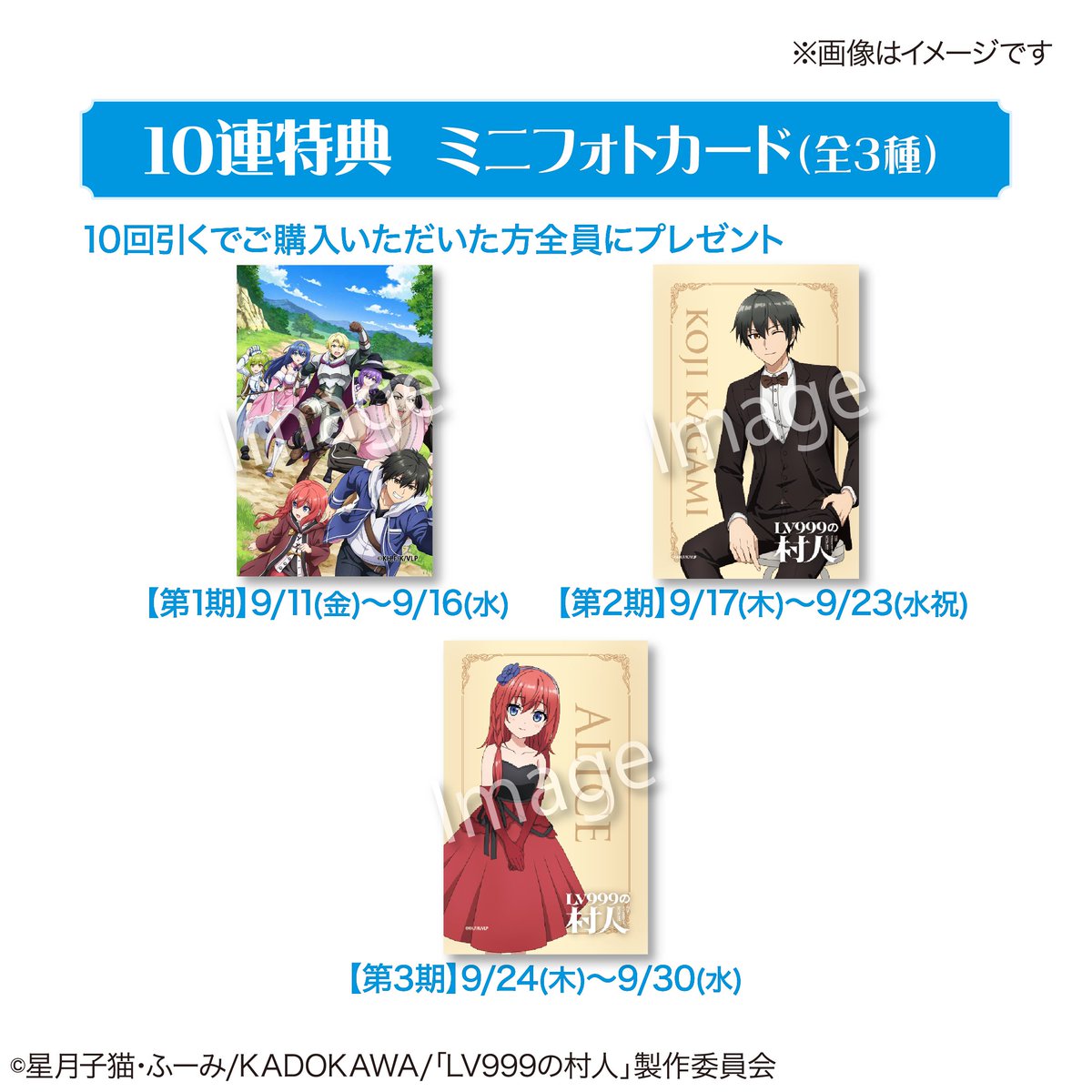 pickzy_pia's tweet photo. ⚔️【10連特典】第3期スタート⚔️

🪙TVアニメ LV999の村人 オンラインくじ🪙
https://t.co/ynGjVrO7NV

第3期の特典はアリスの描き下ろしイラストのミニフォトカード❤️💰こちらもここでしか手に入らないデザインです！要チェック👀✨

⏰販売期間：～9/30(水)23:59まで

#Pickzy #ぴあ #LV999の村人
@lv999_anime
