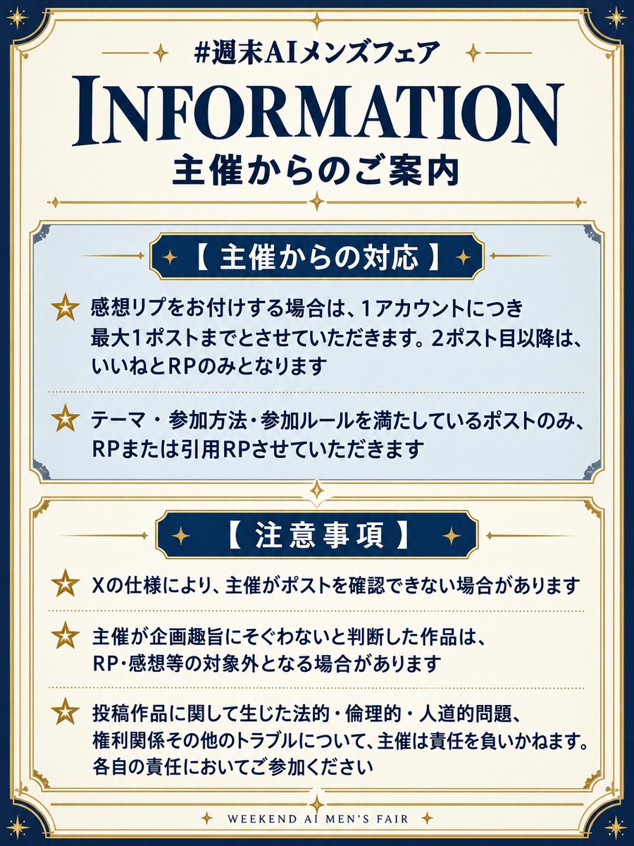 ByakuyaZER0's tweet photo. 今週も土日限定企画『 #週末AIメンズフェア 』を開催します。

こちらの企画では、AI生成のオリジナル「男性キャラクター」のイラスト作品が対象になっています。

男性キャラクターであれば年齢不問です（赤ちゃんからお年寄りまで大歓迎です）。

-----

【 テーマ 】
　勝負服

【 開催期間 】
　9月26日（土）0:00～27日（日）23:59

【 参加方法 】
　企画タグである #週末AIメンズフェア をつけ、このポストを引用RPしてください。

-----

【 参加ルール 】
☆ AI生成のオリジナル男性キャラクターのイラスト作品のみ対象 
※女性キャラクター、および女性キャラクターを含む作品は対象外
☆ ハッシュタグは、企画タグを含めて2個まで
☆ 1ポストにつき画像は1枚のみ
☆ ポスト数に制限はありません
☆ おセンシ・二次創作作品は対象外
☆ 政治・宗教などに偏った作品は対象外
☆ Grokを含むURLの貼り付けは禁止

-----

たくさんのご参加をお待ちしております！