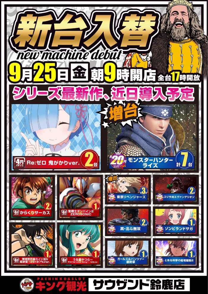 キング観光サウザンド鈴鹿店 on X: 