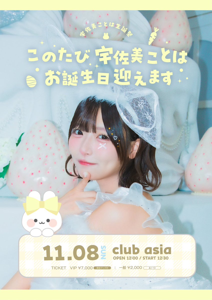 Maoqi23's tweet photo. 『宇佐美ことは生誕祭-このたび宇佐美ことはお誕生日迎えます-』

上記公演の先行抽選分のVIPチケットが重複当選のため余っております。

定価+手数料でお譲りできますので、ご入用の方、お気軽にご連絡ください https://t.co/dd9Qk7urKg