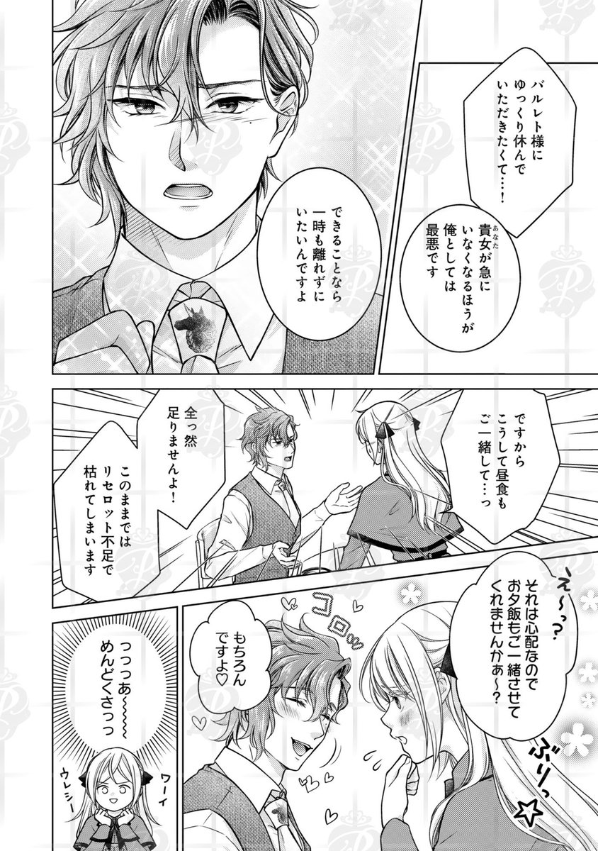 pur_comics's tweet photo. 『#敵国の魔導士様を即落ちさせてしまいました　～死神と呼ばれた男が絶倫童貞だった話～ 』𝟲話
（2/2）
✎和光わこ 先生(@wakou_05)
原作：杜来リノ 先生
キャラクター原案：鈴ノ助 先生

▽作品詳細
https://t.co/ANs0GjR0k7

#PurComics　#ティーンズラブ https://t.co/5eWFEEbHXT