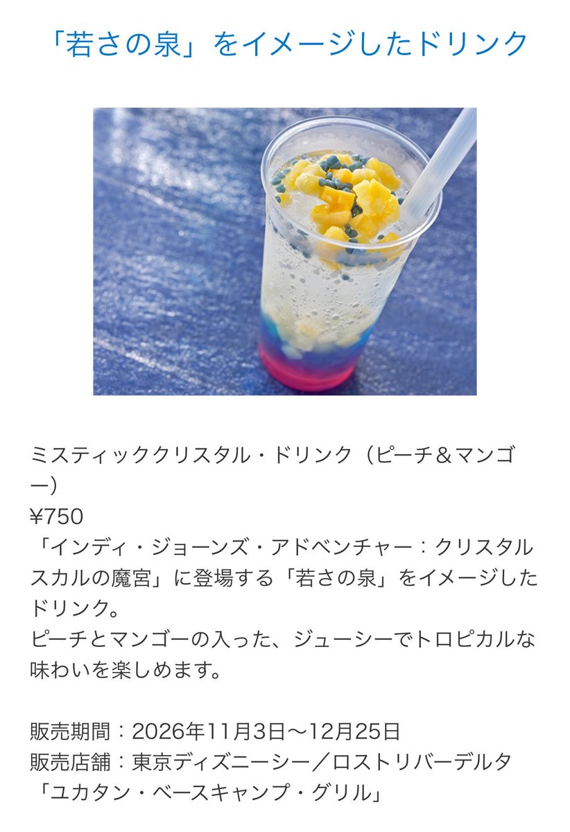harudisney_0426's tweet photo. 若 さ の 泉 を イ メ ー ジ し た ド リ ン ク

(販売期間：11/3 〜 12/25) https://t.co/8MKe3FyZs9