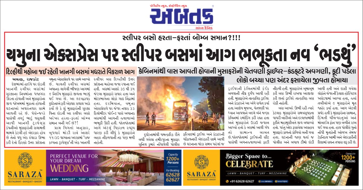 abtakmediahouse's tweet photo. #YamunaExpressway #SleeperBusFire #BusAccident #RoadSafety #UttarPradesh #TravelSafety https://t.co/p2X7V8nFPX