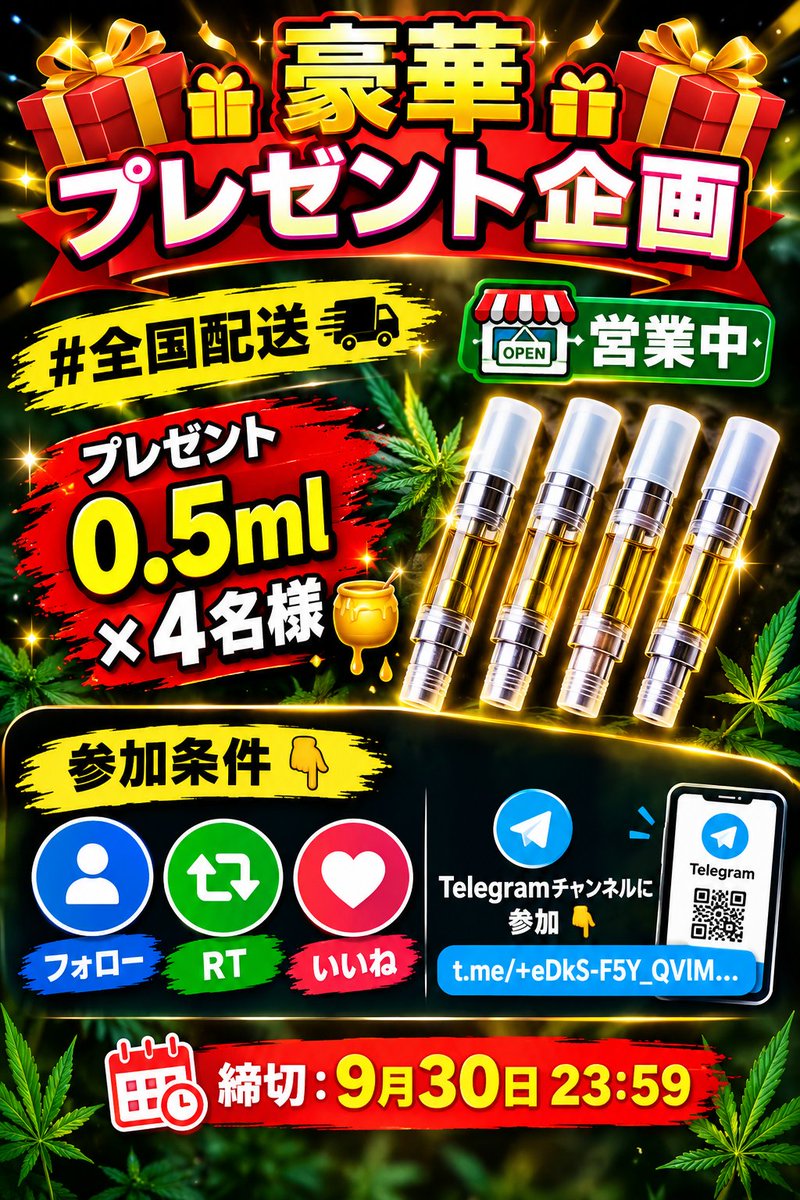 Nikitasukito's tweet photo. 🎁 豪華プレゼント企画 🎁

#全国配送

🏪営業中🈺

プレゼント：0.5ml × 4名様 🍯

参加条件 👇

フォロー

RT

いいね

Telegramチャンネルに参加 👇

締切：9月30日 23:59 https://t.co/msB2313rkn