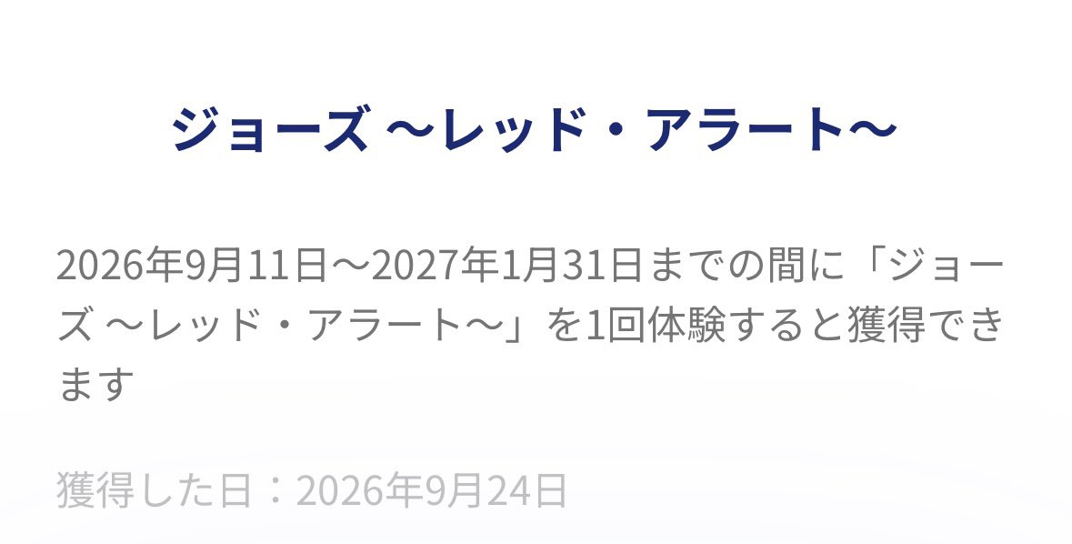 gifuhumin's tweet photo. 無事JAWSに乗って、スタンプもGETしてきた！
(先日、ホラナイ中に乗ったのに、スタンプ取り忘れたのよね…昼間でも取れるのありがたい)

 #USJファン https://t.co/7nmMfnZSXJ