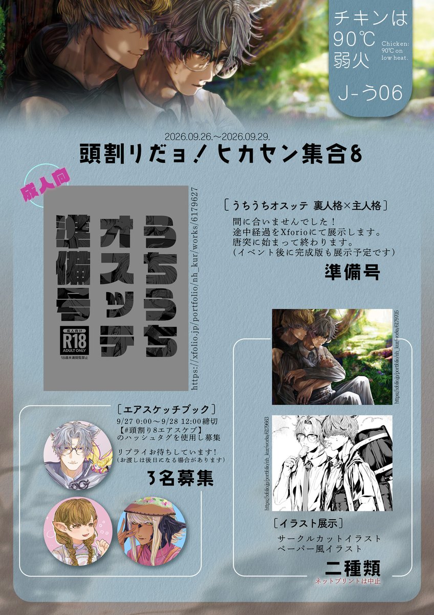 Alte_c_nh's tweet photo. 【頭割り8　お品書き】できました~!
✨全て展示作品になります✨
╭──────────╮
　9/26 11:00に投稿予定
・うちうちマンガ準備号
https://t.co/lylneXo3Ch
・イラスト
https://t.co/Gz0tF4i4KZ
https://t.co/IgV81mN9tz
╰──────────╯
#頭割り8準備中 #頭割り8作品URL https://t.co/Rso1KY2iF8