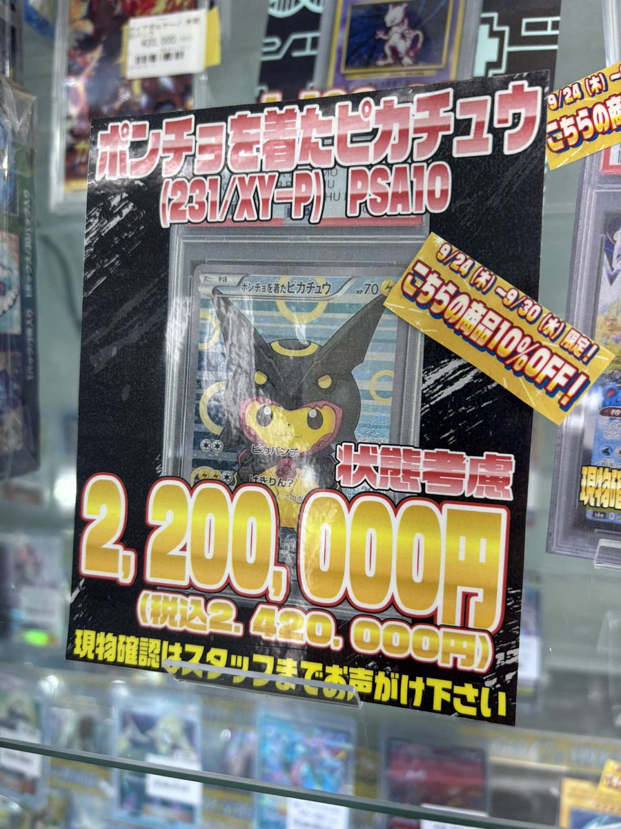 _Makikan_'s tweet photo. 本日より、当店で現在販売中の 鑑定済カード,絶版BOX,パック等の画像の 高額商品 全て10%OFFで 販売致します‼️
 "ミュウツーLv53 PSA10"や"ポンチョを着たピカチュウ PSA10"等も 割引対象です✨✨
こちら 9月いっぱいまでとなっておりますので ご購入ご希望の方はお早めに‼️
#ポケモンカード #ポケカ https://t.co/OeCGssqWl0