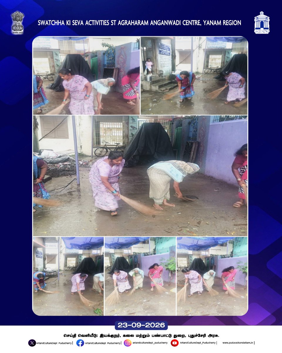 DIPuducherry's tweet photo. ஸ்வச்சதா ஹி சேவா இயக்கத்தின் கீழ், யானம் பிராந்தியம் எஸ்.டி. அகரஹாரம் அங்கன்வாடி மையத்தில் தூய்மை பணிகள் மேற்கொள்ளப்பட்டன. பொதுமக்கள் பங்கேற்புடன் சுற்றுப்புறப் பகுதிகள் சுத்தம் செ���்யப்பட்டு, தூய்மை மற்றும் சுகாதாரம் குறித்த விழிப்புணர்வு ஏற்படுத்தப்பட்டது. https://t.co/Ps5lUOIPYm