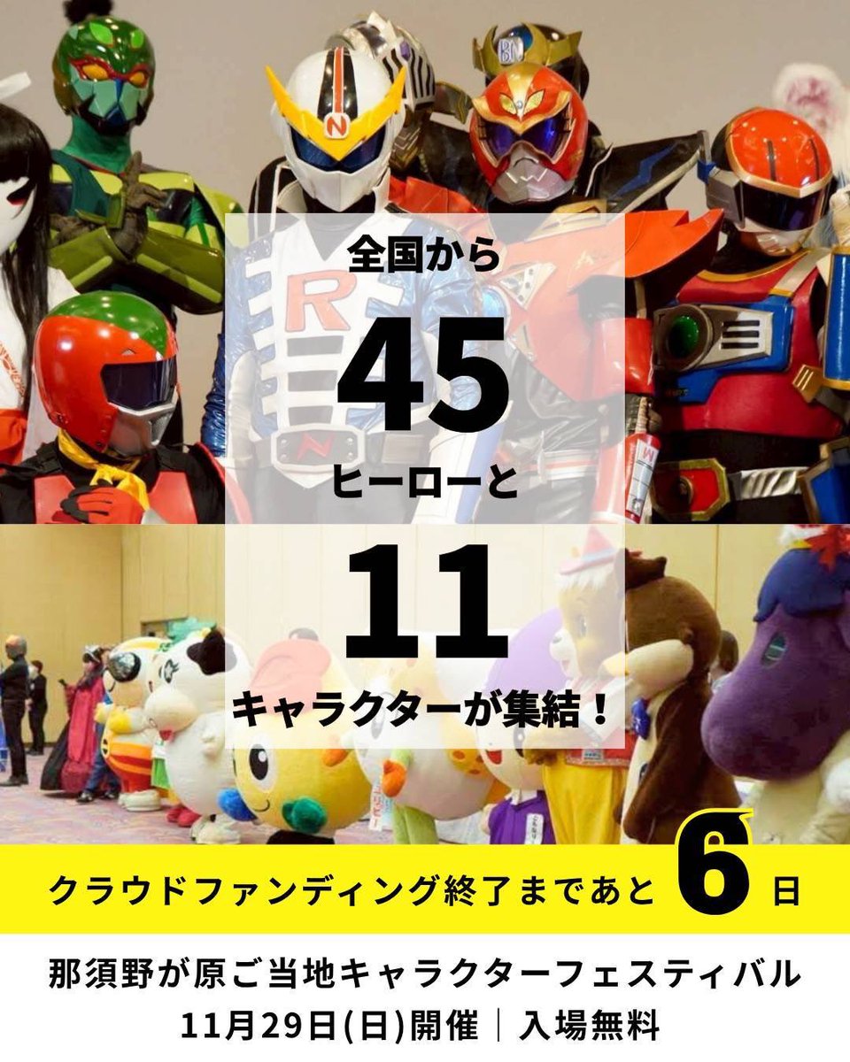 5391hato's tweet photo. 那須野が原ご当地キャラクターフェスティバルのプロジェクト終了まであと6日

どうか、皆様の応援をよろしくお願いいたします🤲

https://t.co/2SFxZt1pie https://t.co/rT56wrh3f2